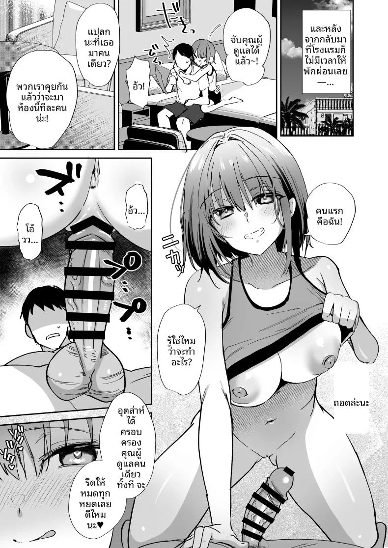 บันทึกรัก ฉบับรีสอร์ต